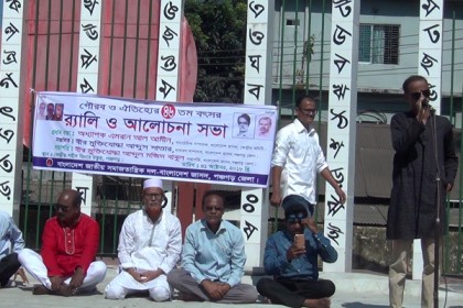 পঞ্চগড়ে জাসদের ৪৬তম প্রতিষ্ঠাবার্ষিকী পালিত 
