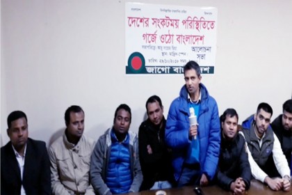 স্পেনে 'জাগো বাংলাদেশ'র আলোচনা সভা
