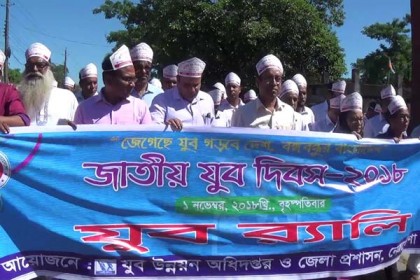 নেত্রকোনায় জাতীয় যুব দিবস পালিত

