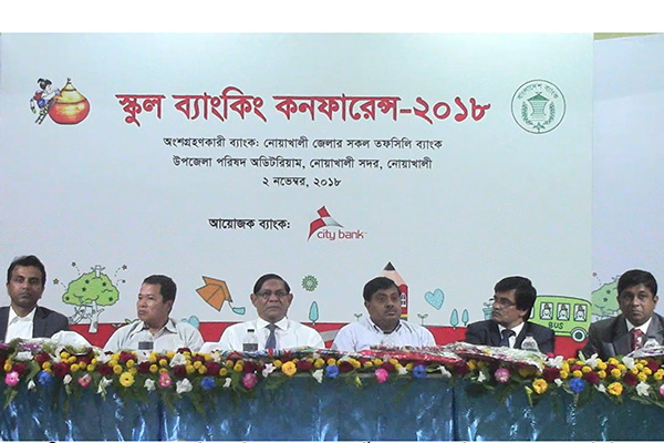 শিক্ষার্থীদের সঞ্চয়ী মনোভাবী করতে স্কুল ব্যাংকিং কনফারেন্স