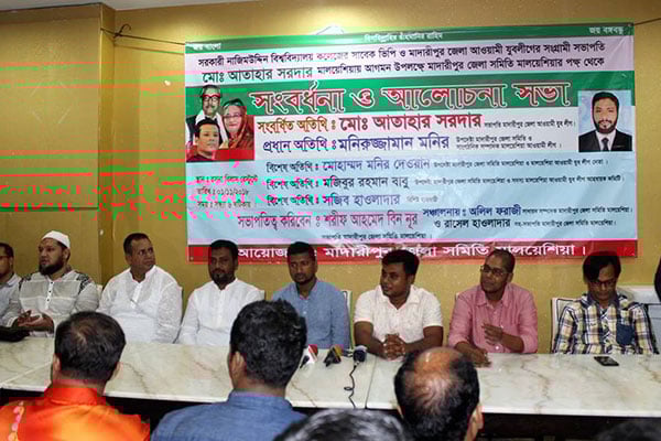 মালয়েশিয়ায় মাদারীপুর জেলা সমিতির আলোচনা সভা