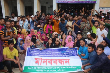 বরিশাল বিএম কলেজে শিক্ষার্থীদের মানববন্ধন, ক্লাশ কক্ষে তালা