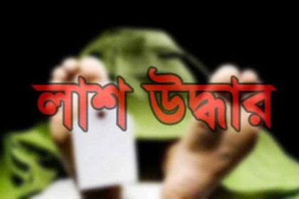শেরপুরে অজ্ঞাত ব্যক্তির লাশ উদ্ধার