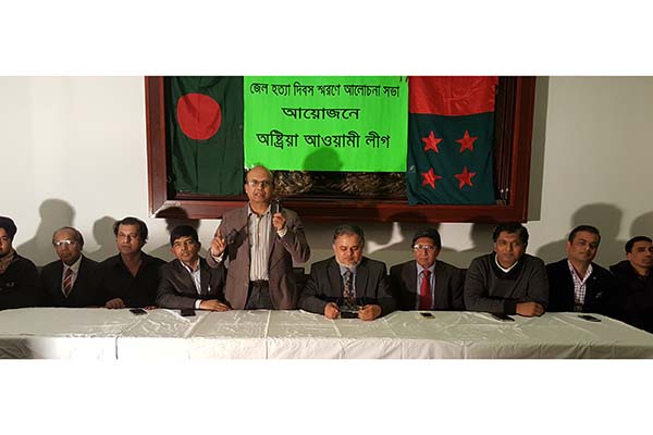 ভিয়েনায় জেলহত্যা দিবস পালন