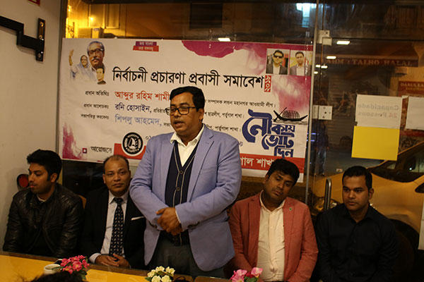 পর্তুগালে নির্বাচনী প্রচারণা ও প্রবাসী সমাবেশ অনুষ্ঠিত