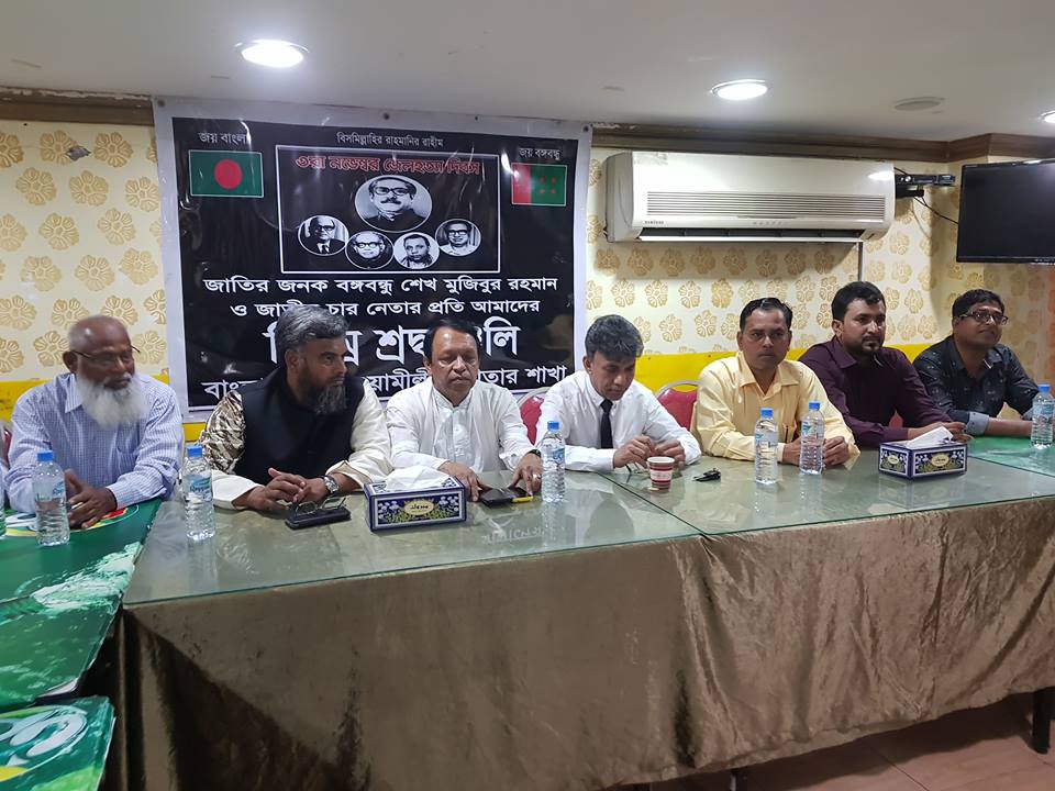কাতারে জেল হত্যা দিবসে আলোচনা সভা
