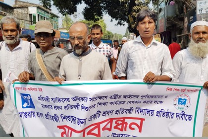 মাগুরায় শ্রবণ প্রতিবন্ধী স্কুলের দাবিতে মানববন্ধন