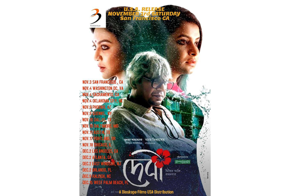 যুক্তরাষ্ট্রের ১৮ শহরে ‘দেবী’