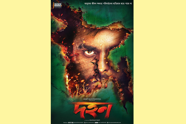 'দহন' ছবির প্রথম পোস্টার