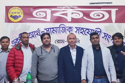 ইতালিতে সামাজিক সংগঠন 'একতা'র আত্মপ্রকাশ