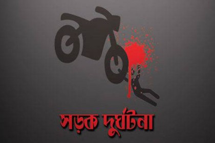 রাজধানীতে মোটরসাইকেলের ধাক্কায় নিহত ১