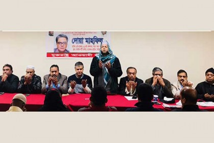 সৈয়দ আশরাফের সুস্থতা কামনায় নিউইয়র্কে দোয়া মাহফিল