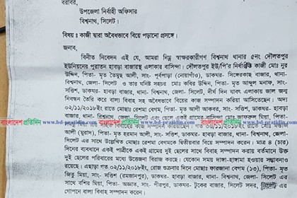এক কন্যাকে দুই বরের সঙ্গে বিয়ে দিলেন কাজী!