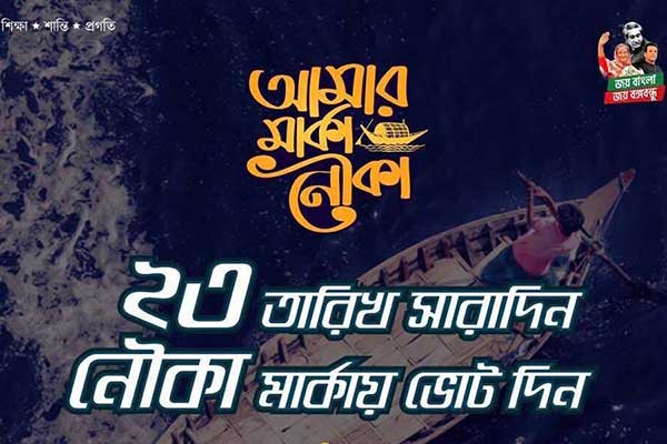 তফসিলকে স্বাগত জানিয়েছে ইইউ আওয়ামী লীগ