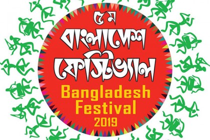 টরন্টোতে ২০ ও ২১ এপ্রিল ৫ম বাংলাদেশ ফেস্টিভ্যাল