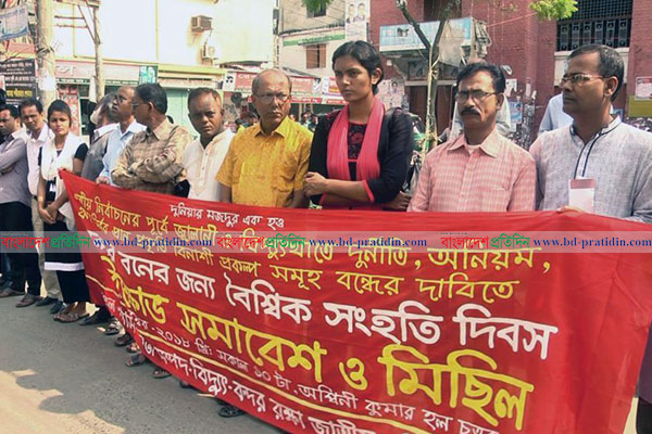 জ্বালানি ও বিদ্যুৎ খাতে অনিয়ম বন্ধের দাবিতে বরিশালে বিক্ষোভ