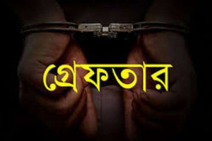  নেত্রকোনায় বিস্ফোরক মামলায় বিএনপি'র ৩ নেতা গ্রেফতার