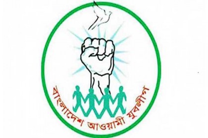 যুবলীগের ৪৬তম প্রতিষ্ঠাবার্ষিকী রবিবার