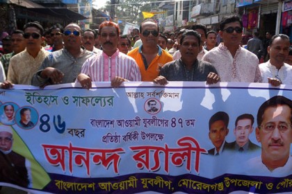 যুবলীগের প্রতিষ্ঠাবার্ষিকী উপলক্ষে মোরেলগঞ্জে আনন্দ র‌্যালি