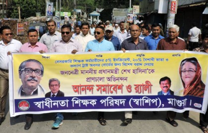 প্রধানমন্ত্রীকে অভিনন্দন জানিয়ে শিক্ষকদের আনন্দ র‌্যালি 