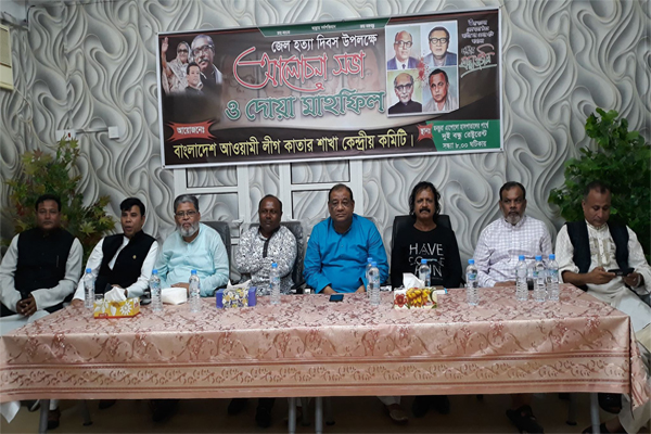 কাতারে জেল হত্যা দিবস পালিত