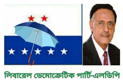 এলডিপির মনোনয়নপত্র বিতরণ-জমা মঙ্গল ও বুধবার