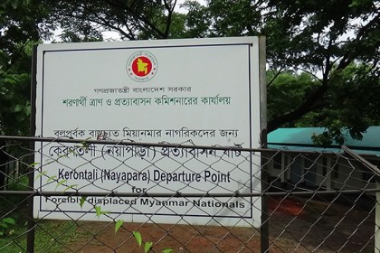 টেকনাফে রোহিঙ্গা প্রত্যাবাসন ঘাটের প্রস্ততি সম্পন্ন 