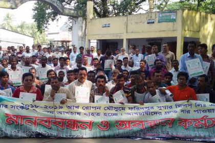 ফরিদপুরে সারের দাবিতে চাষীদের মানববন্ধন

