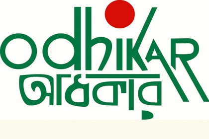 'অধিকারের' সব ধরনের কার্যক্রম বন্ধের সুপারিশ