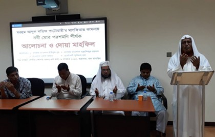 কাতারে "নবী মোর পরশমণি" শীর্ষক আলোচনা সভা অনুষ্ঠিত