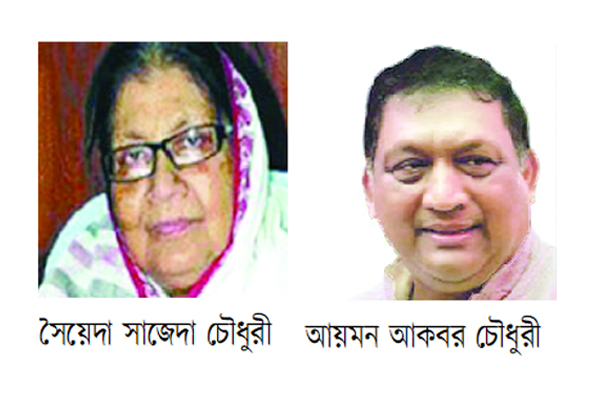 সাজেদা চৌধুরীর পাশাপাশি মনোনয়ন চান বড় ছেলে আয়মন আকবর চৌধুরী