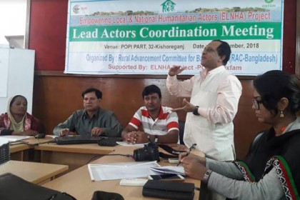 কিশোরগঞ্জে পপি এলনা প্রকল্পের লিড অ্যাক্টরদের সমন্বয় সভা 

