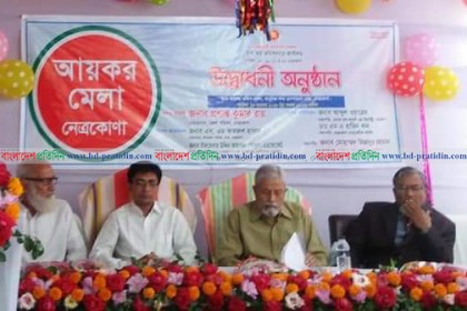নেত্রকোনায় শুরু হয়েছে ৪ দিন ব্যাপী আয়কর মেলা