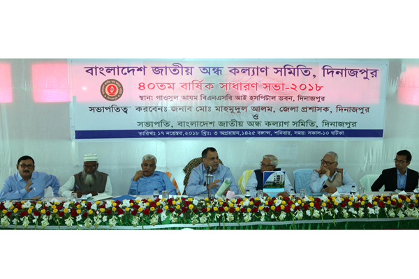 জাতীয় অন্ধ কল্যাণ সমিতি, দিনাজপুরের বার্ষিক সাধারন সভা অনুষ্ঠিত