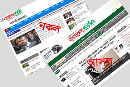 বাংলাদেশ প্রতিদিনের নাম ব্যবহার করে ভুয়া সাইট