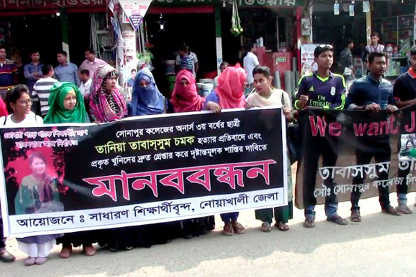 নোয়াখালীতে কলেজ ছাত্রীর খুনিদের গ্রেফতারের দাবিতে মানববন্ধন
