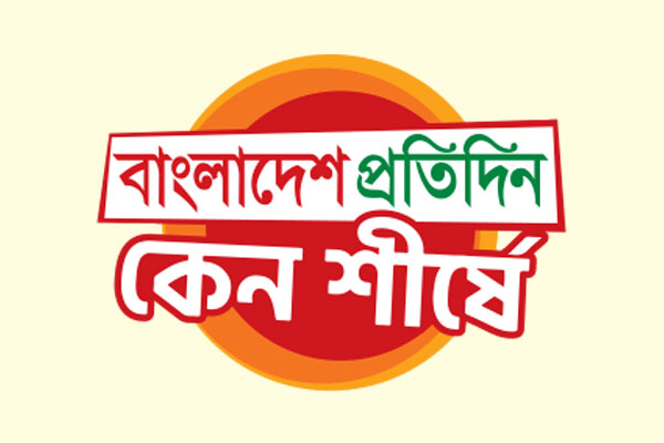 চাঁপাইনবাবগঞ্জে পাঠকের প্রথম পছন্দ