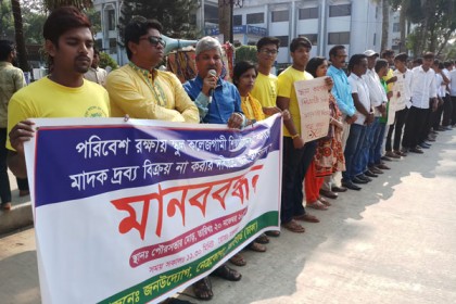 নেত্রকোনায় মাদক বিক্রি বন্ধে মানববন্ধন

