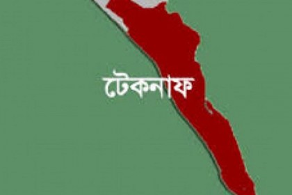 টেকনাফে দুই মাদক ব্যবসায়ী গ্রুপের গোলাগুলি, নিহত ২