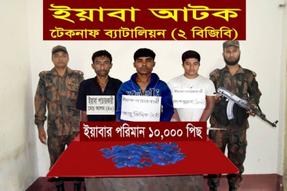 টেকনাফে ৩ মাদক পাচারকারীকে বিভিন্ন মেয়াদে সাজা 

