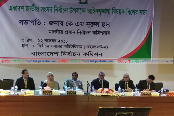 আইনশৃঙ্খলা বাহিনীর সঙ্গে বৈঠকে ইসি