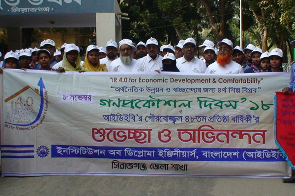 সিরাজগঞ্জে গণপ্রকৌশল দিবস পালিত