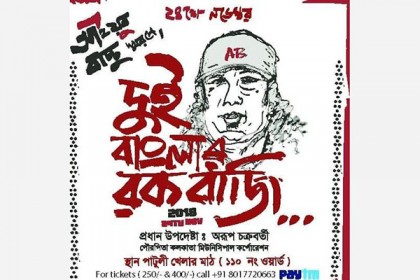 আইয়ুব বাচ্চু স্মরণে শনিবার কলকাতায় কনসার্ট