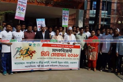 নেত্রকোনায় মাদকবিরোধী মিনি ম্যারাথন