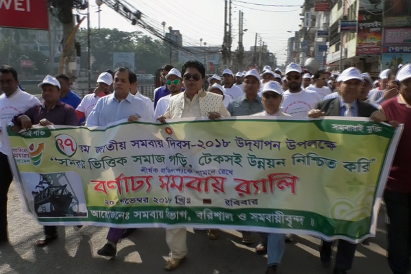বরিশালে জাতীয় সমবায় দিবস উপলক্ষে র‌্যালি 

