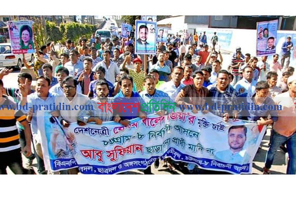 বোয়ালখালীতে বিএনপির আবু সুফিয়ানের সমর্থকদের বিক্ষোভ