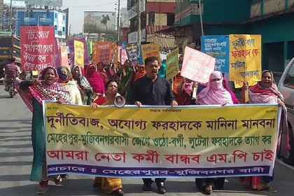 ফরহাদ হোসেনের মনোনয়ন বাতিলের দাবিতে আ.লীগের বিক্ষোভ