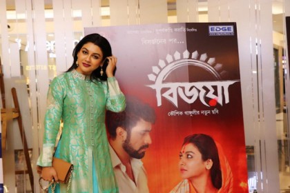জয়াকে নিয়ে 'বিজয়া'র পোস্টার