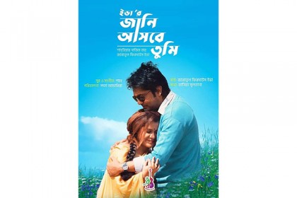 ইভার মিউজিক ভিডিওতে জয়