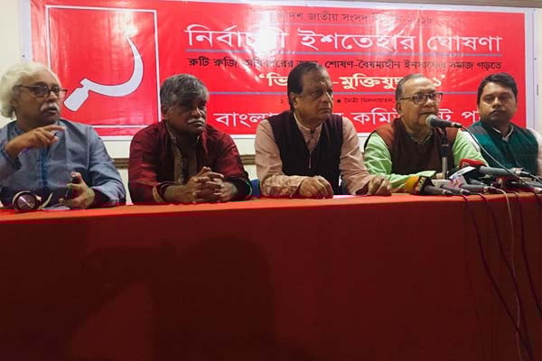 অবাধ, নিরপেক্ষ নির্বাচনের পরিবেশ নেই: সিপিবি